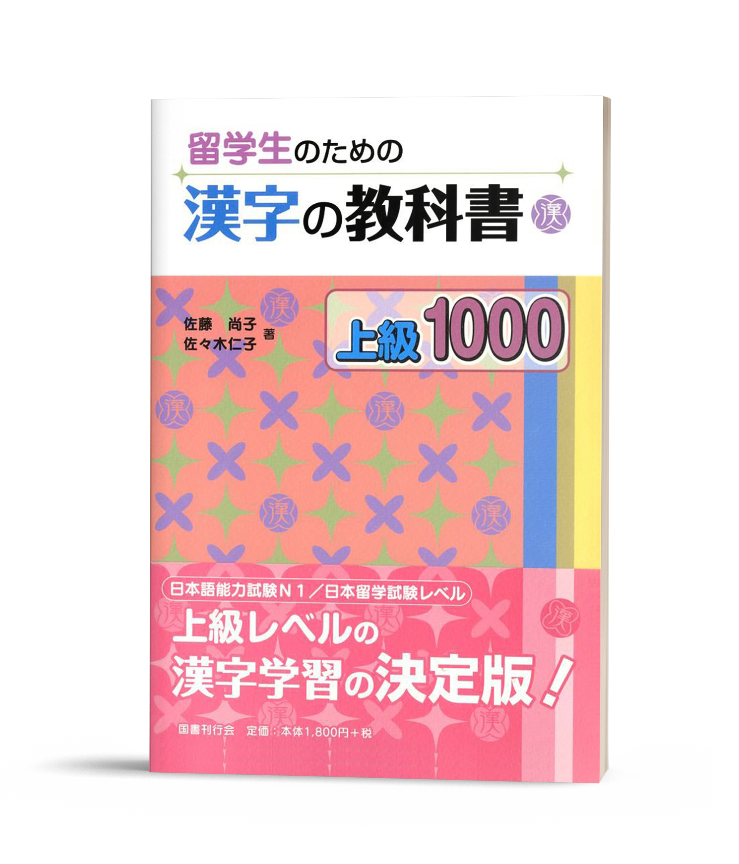 Ryugakusei no tame- Kanji no kyoukasho Joukyu 1000- Sách giáo khoa chữ Hán Trình độ N1 (1000 chữ Hán)