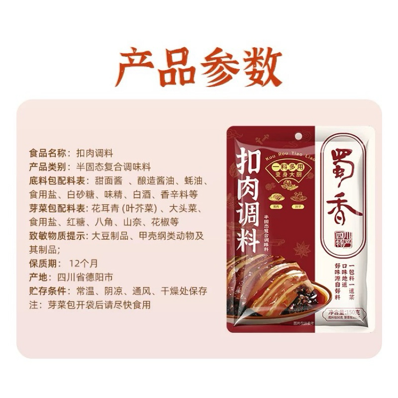Gói gia vị khâu nhục 150g