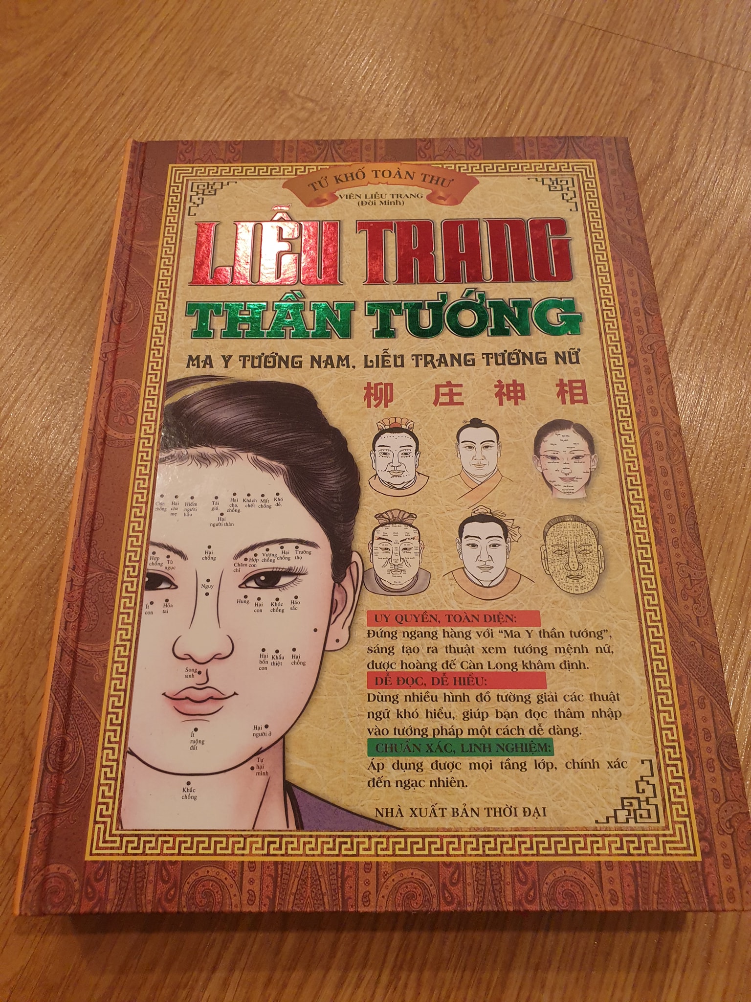 Liễu Trang Thần Tướng - Viên Liễu Trang
