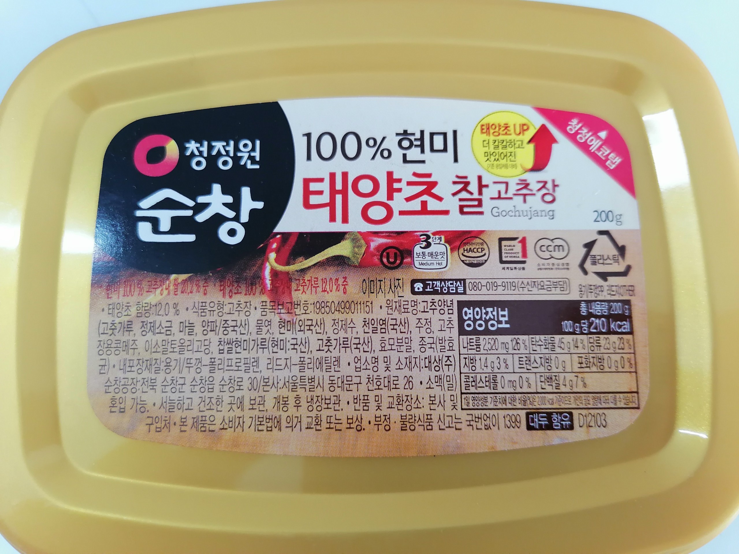 [Hộp nhỏ 200g (ĐỎ)] TƯƠNG ỚT GẠO LỨT HÀN QUỐC Daesang [Korea] MIWON Brown Rice Hot Pepper Paste (bph-hk)