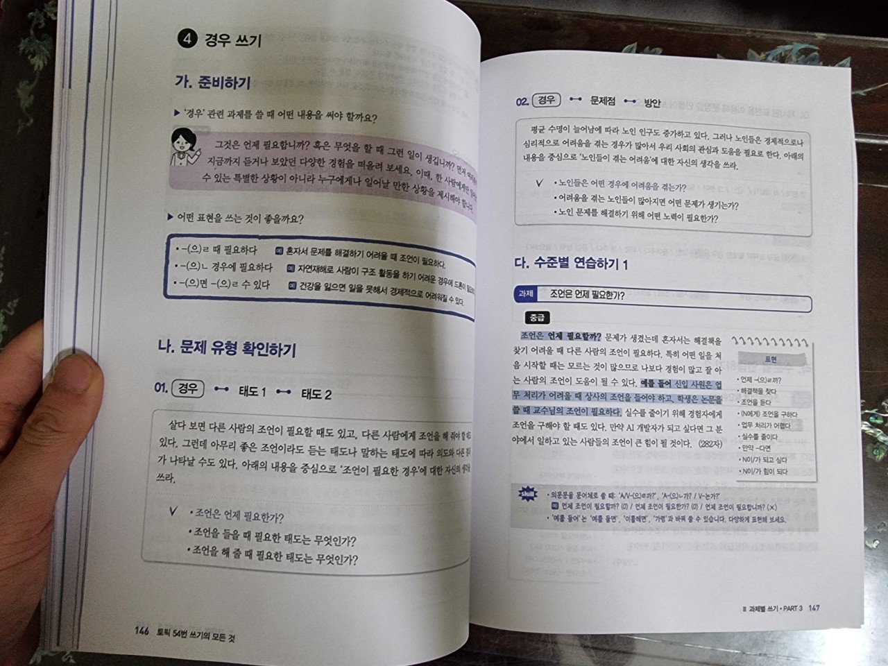 Luyện giải đề viết câu 54 - 토픽 54번 쓰기의 모든 것 ( bản màu đẹp)