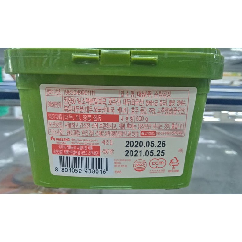 Tương Trộn Chấm Thịt Ssamjang Hàn Quốc 500G