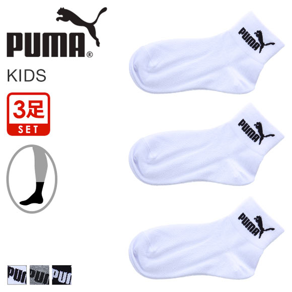 Set 03 đôi tất trẻ em PUMA  - Nhật Bản (size 33~35) (Trắng)