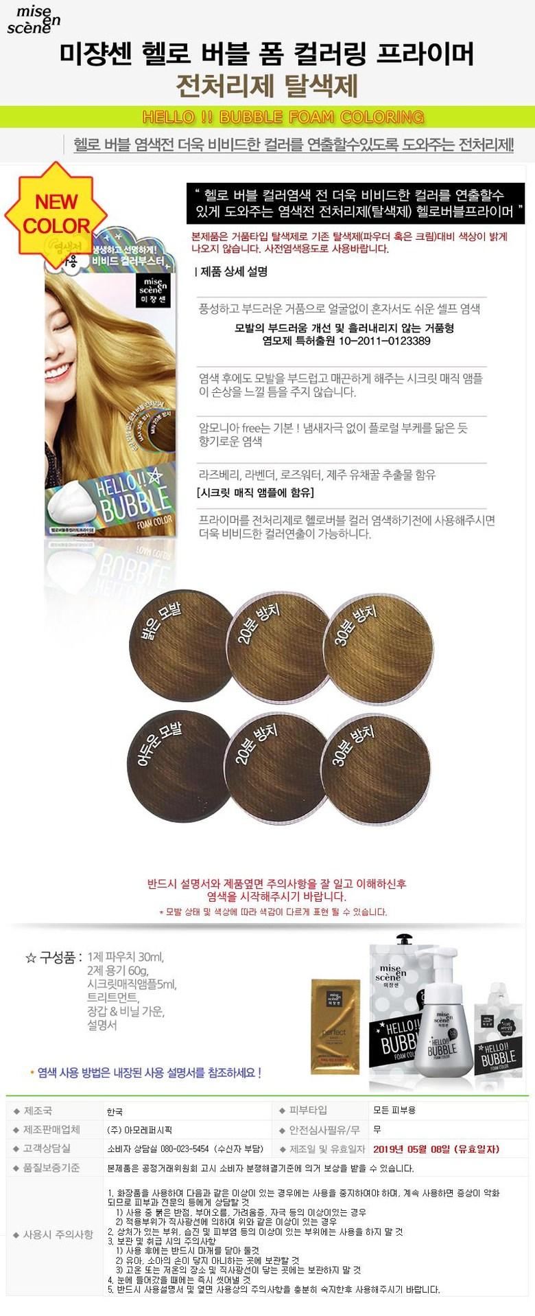 [HCM]Bọt nhuộm tóc Hello Bubble Primer Hàn Quốc