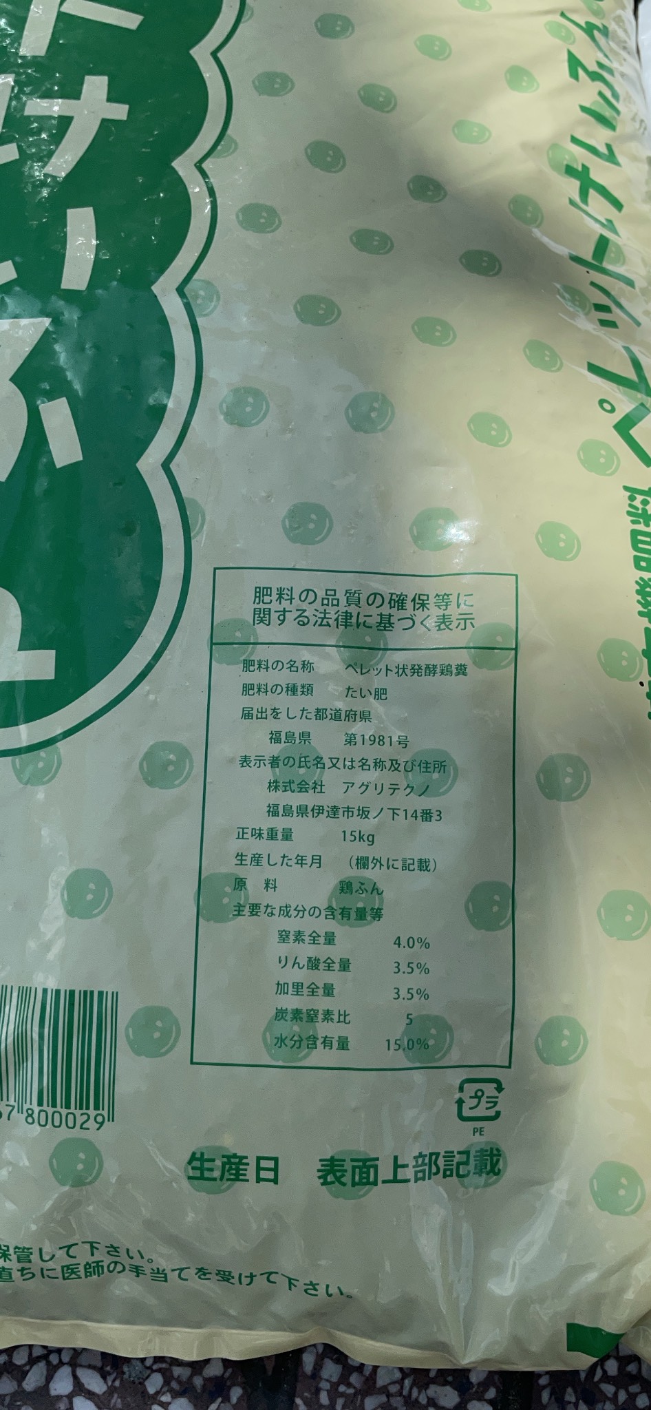 Phân gà hữu cơ nhập khẩu từ Nhật bao 15kg