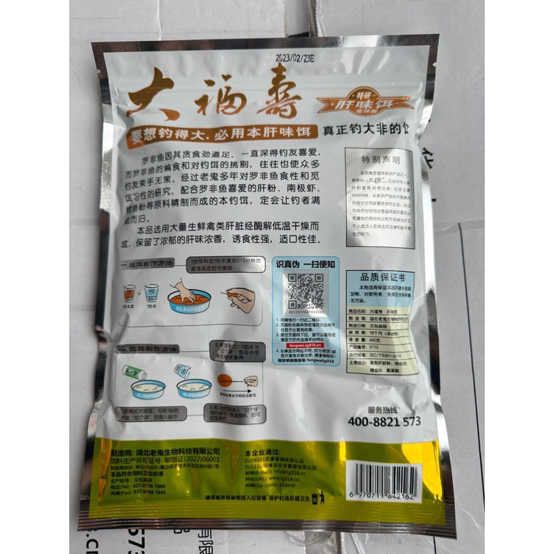Mồi Câu Cá Rô Phi Đại phi vị gan
