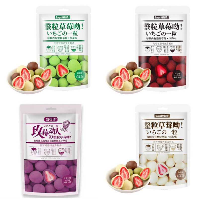 Dried Strawberry Covered Chocolate Candy - 60Gr Pack - 4 Flavors (Mixed)