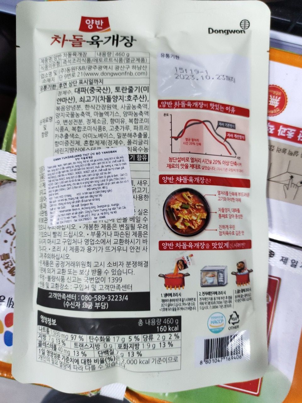 Canh bò hầm cay ức bò hàn quốc 460g - 차돌 육개장