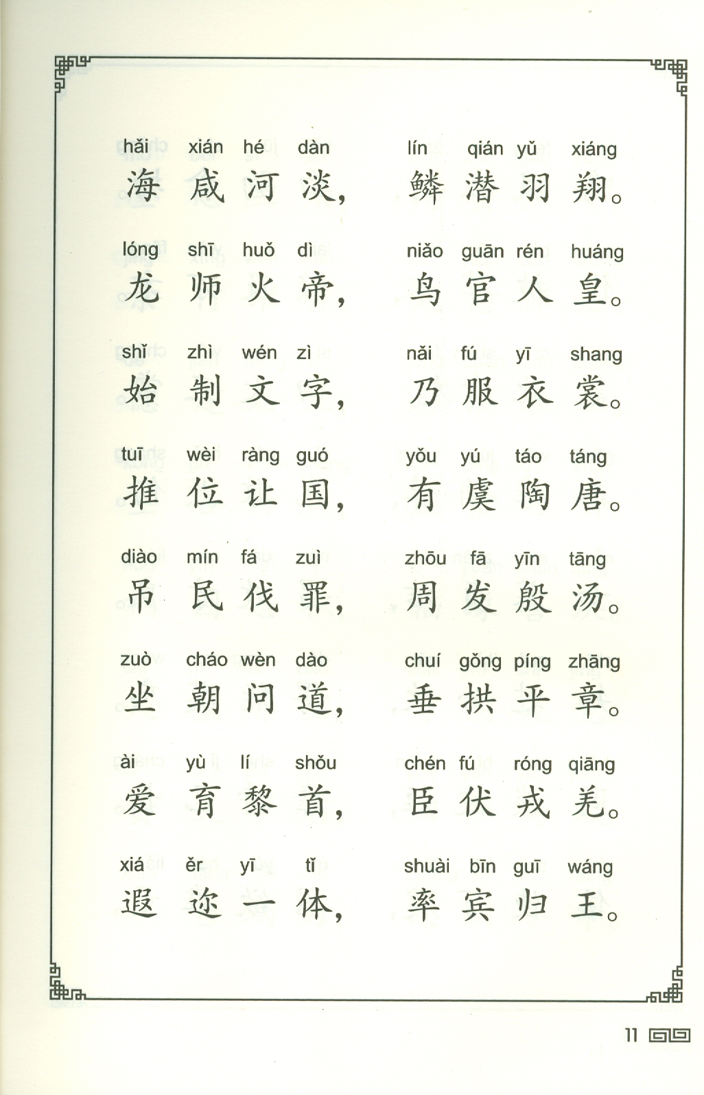 Thiên Tự Văn