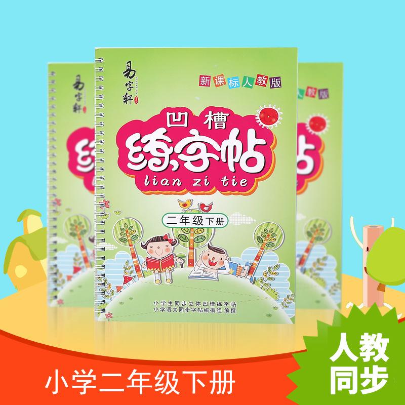 một tập viết tiếng trung nâng cao cấp độ 2 二年级字帖下册，一本