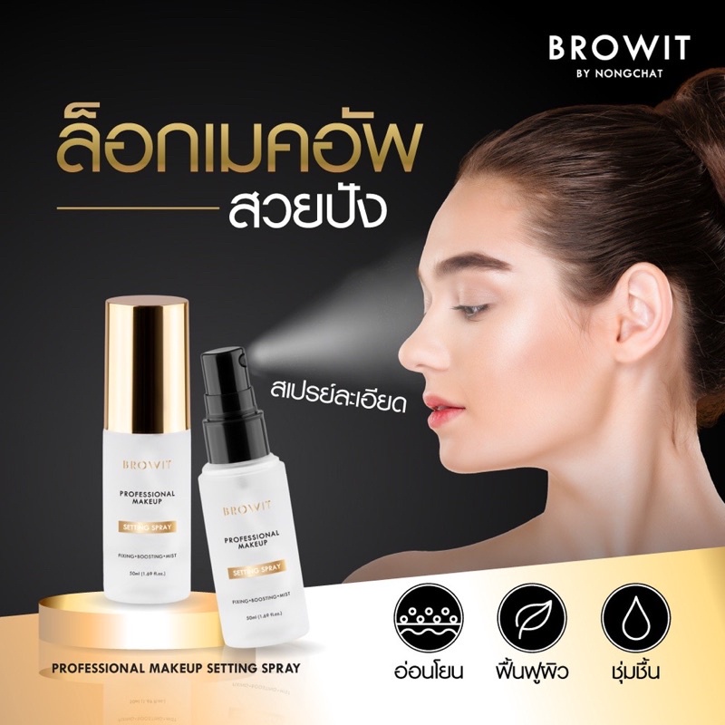 Xịt Cố Định Lớp Trang Điểm Browit Professional Makeup Setting Spray 50ml