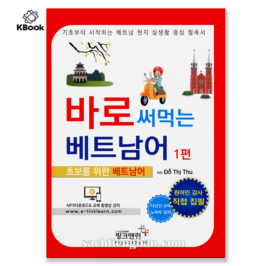 Combo Tiếng Việt cho người Hàn (Tập 1-3) - 바로 써먹는 베트남어(Bản màu đẹp)