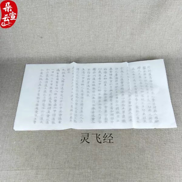 Giấy Tô Chữ Thư Pháp Khải Thư