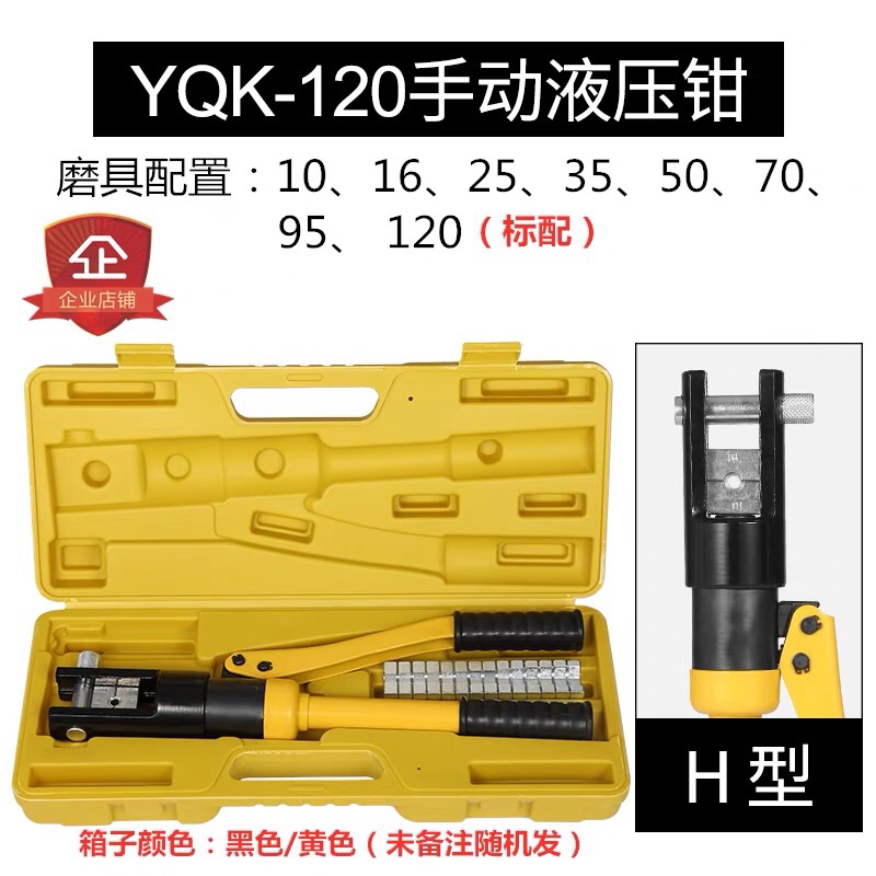 💥KÌM ÉP CỐT THỦY LỰC YQK-120A 10mm2-120mm2