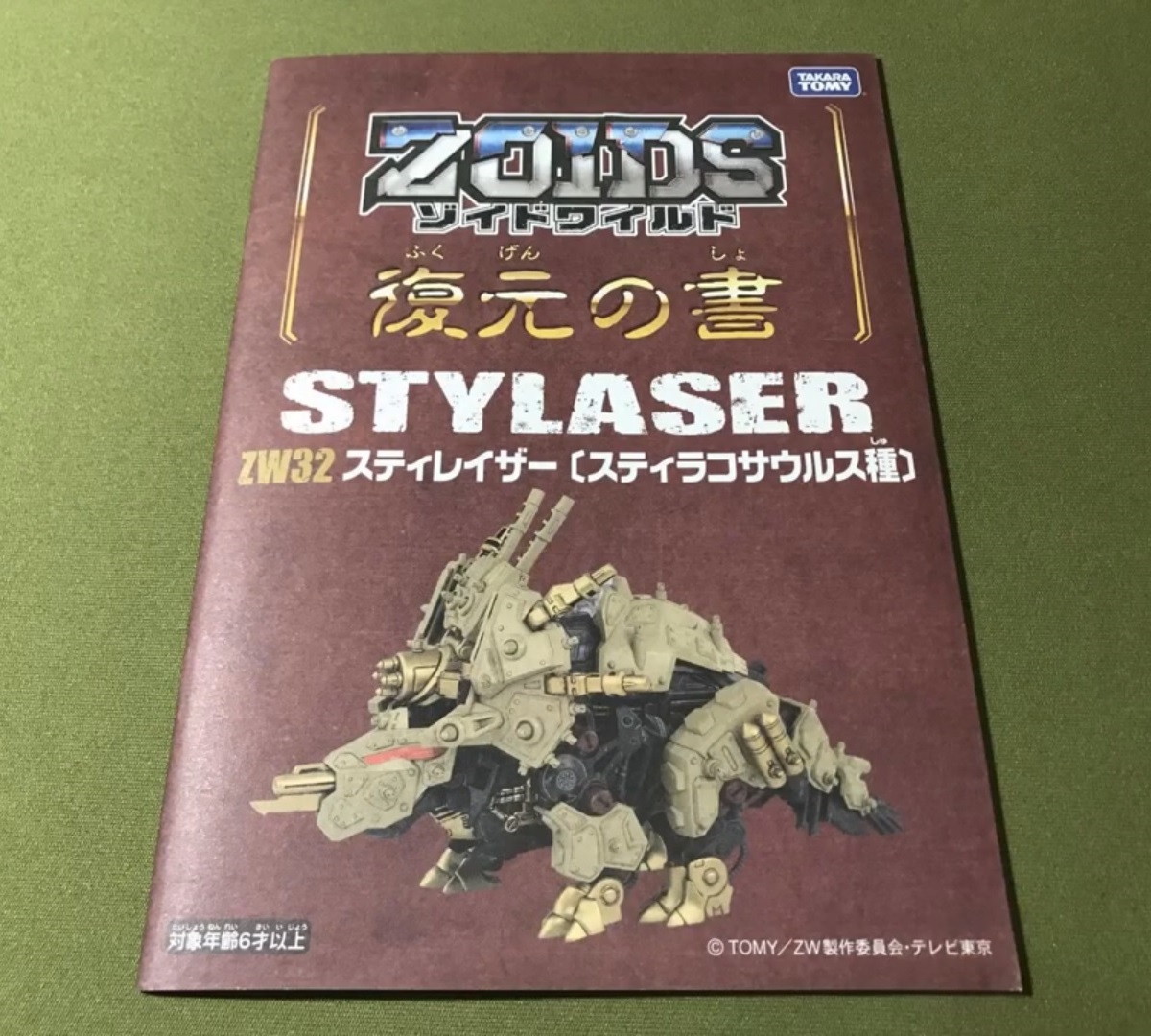 Takara Tomy Zoids Wild ZW32 Stylaser