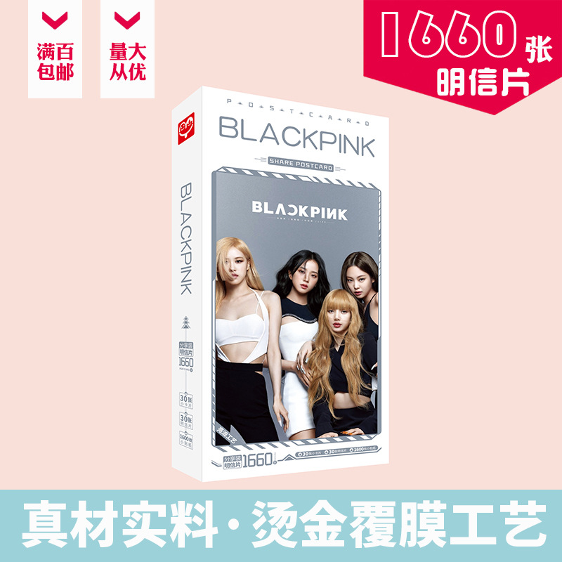 Blackpink明信片 盒装1660张 正规1辑THE ALBUM明星周边卡片贴纸