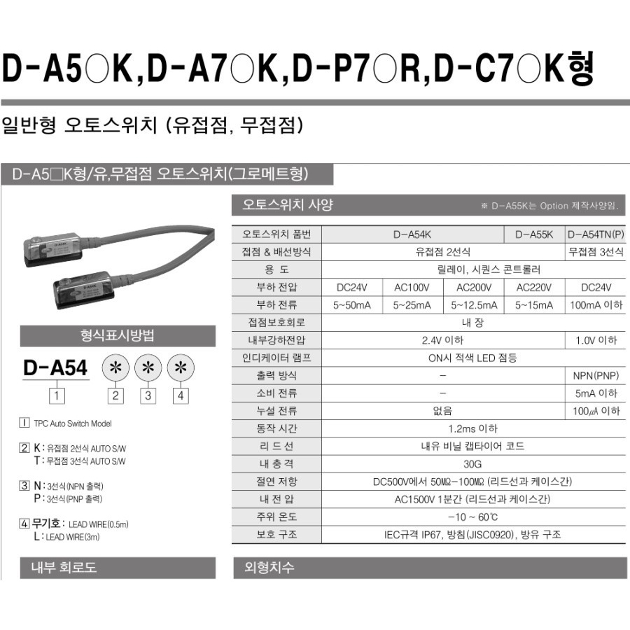 CẢM BIẾN XI LANH TPC D-A54K KCC D-A54K