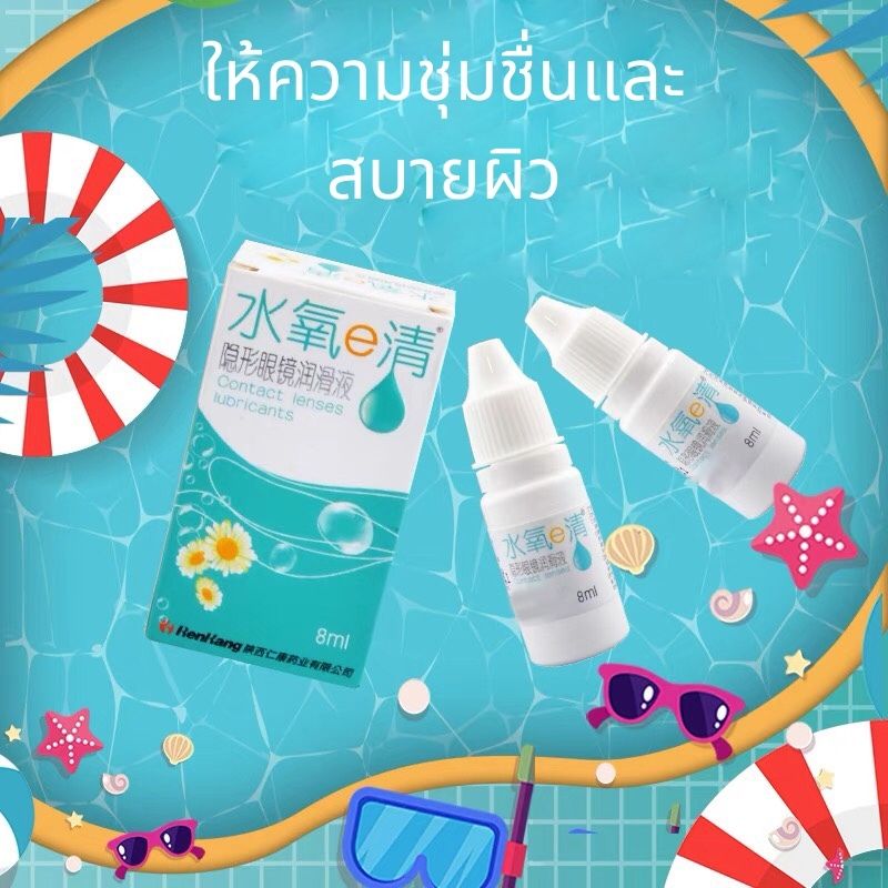 Mrs.h 8ml contact lenses Eye Care Drops