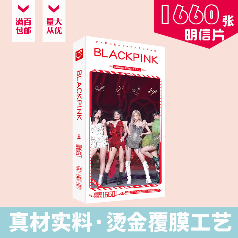 Blackpink明信片 盒装1660张 正规1辑THE ALBUM明星周边卡片贴纸