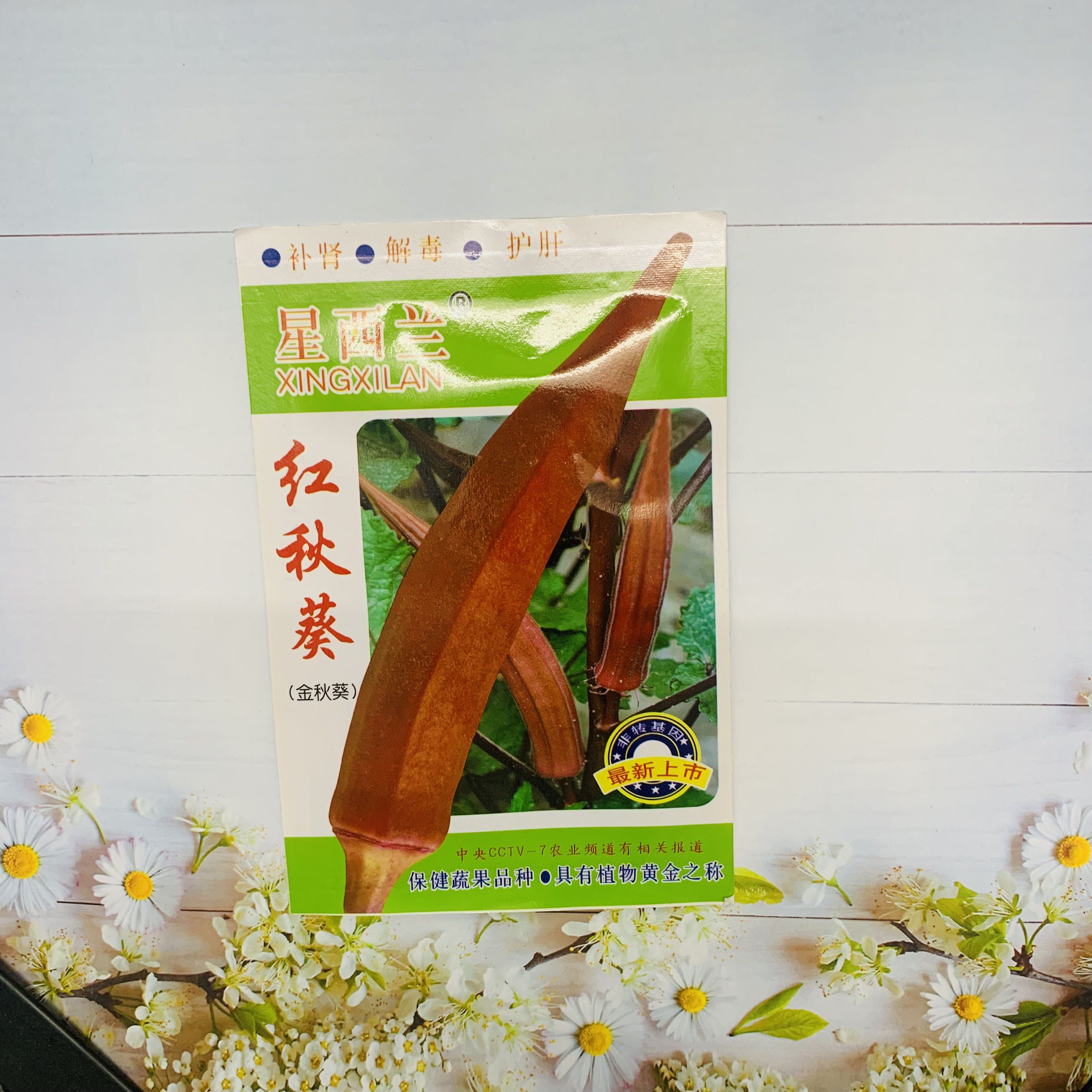 Hạt giống đậu bắp đỏ. Hàng nội địa Trung. 2 gr/gói