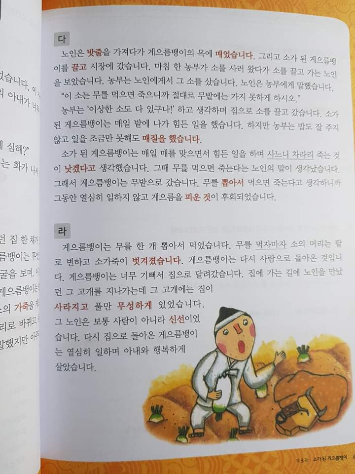 Truyện Cổ Tích Tiếng Hàn_ 전래 동화로 배우는 한국어 (Bản màu đẹp)