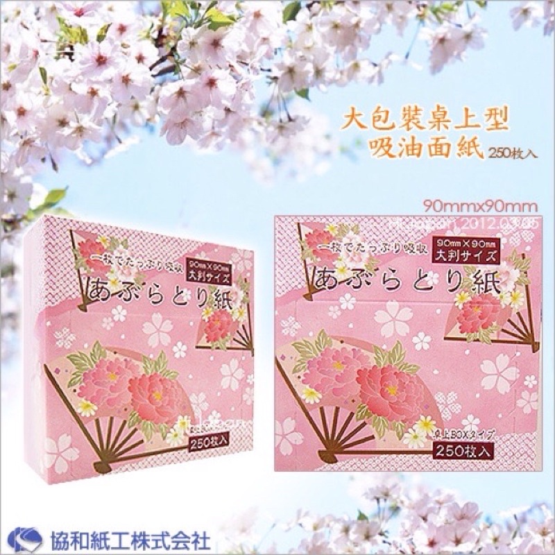 Hộp 250 miếng giấy thấm dầu mặt nhật bản