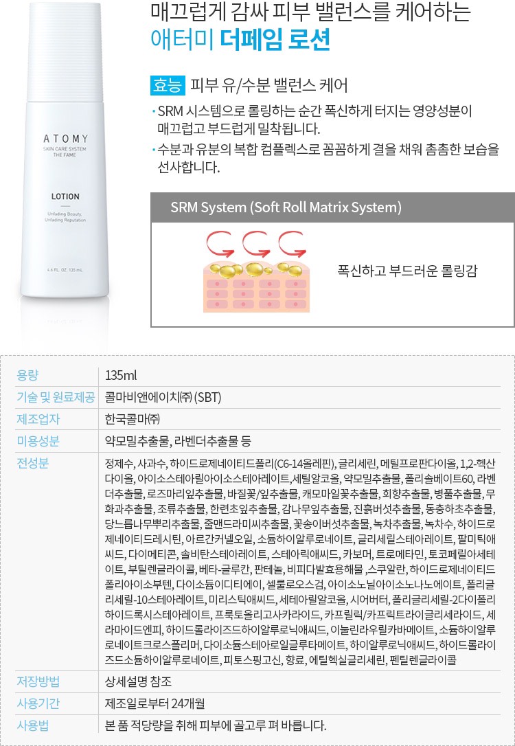 Sữa Dưỡng Da Atomy The Fame Lotion  Cấp Ẩm Sâu, Làm Mịn Da, Căng Bóng Tự Nhiên