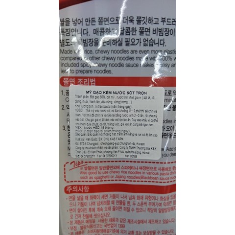 Mì Gạo Trộn Hàn Quốc (Kèm Sốt Trộn) 600G - 쌀쫄면