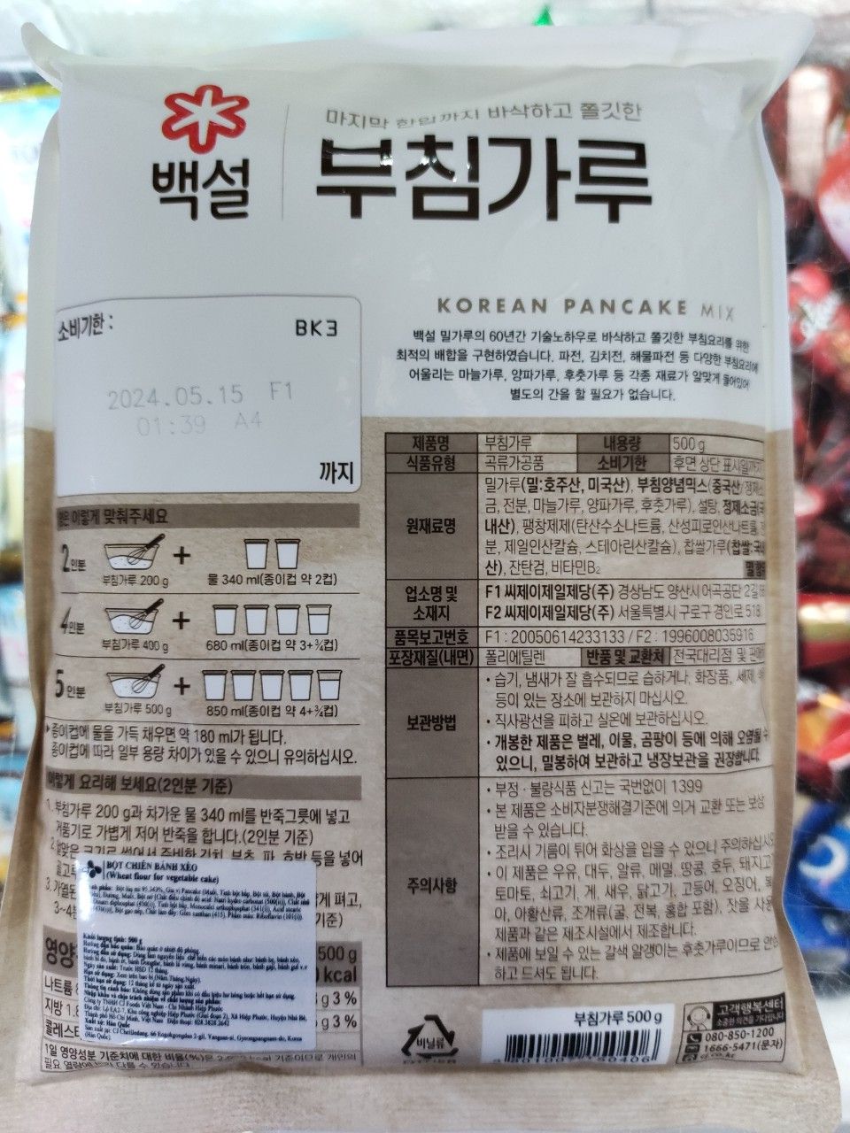 Bột Chiên Bánh Xèo Hàn Quốc 500G - 부침가루