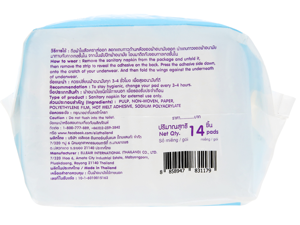 Băng vệ sinh Elis Extra Slim 0.1 Cottonplus siêu mỏng có cánh