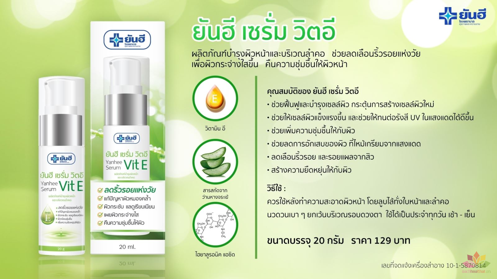 [HCM]Serum trắng da giảm nếp nhăn mờ sẹo Vit E Thái lan
