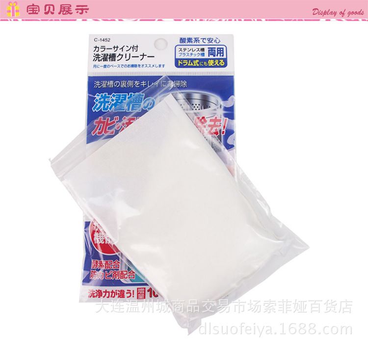 [HCM]Bột tẩy vệ sinh lồng máy giặt (Nhật Bản)