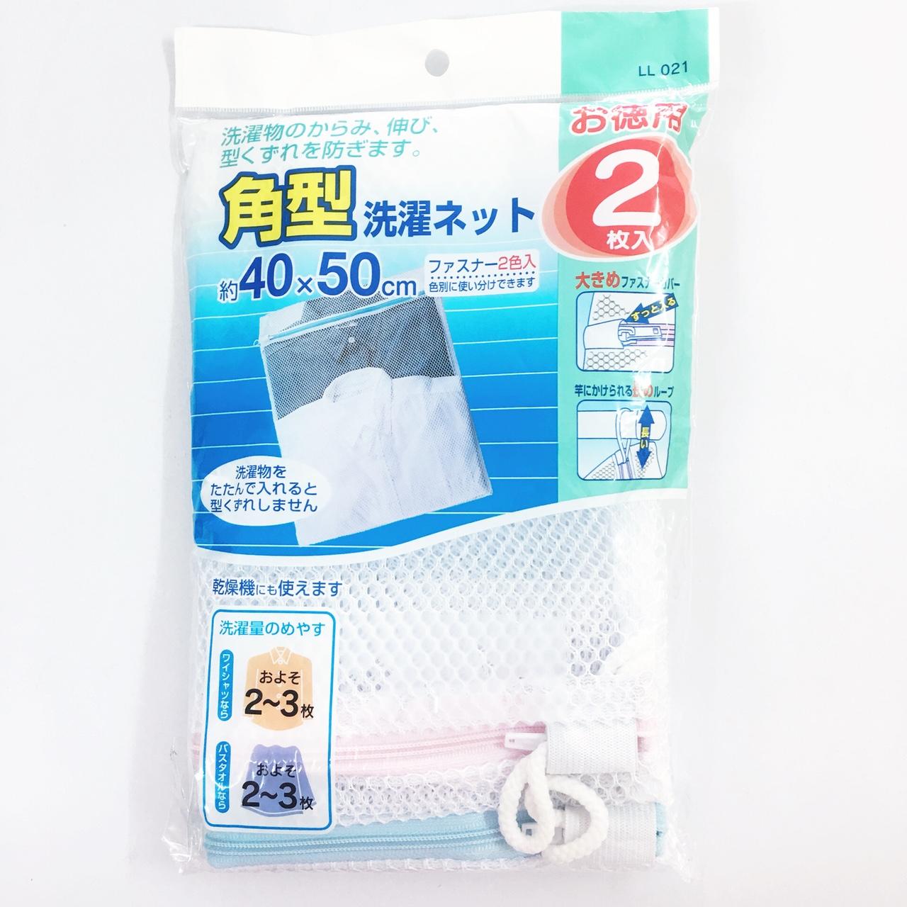 Set 2 túi lưới giặt bảo vệ Aisen Nhật Bản LL021 hàng nhập khẩu 40x50cm/1chiếc