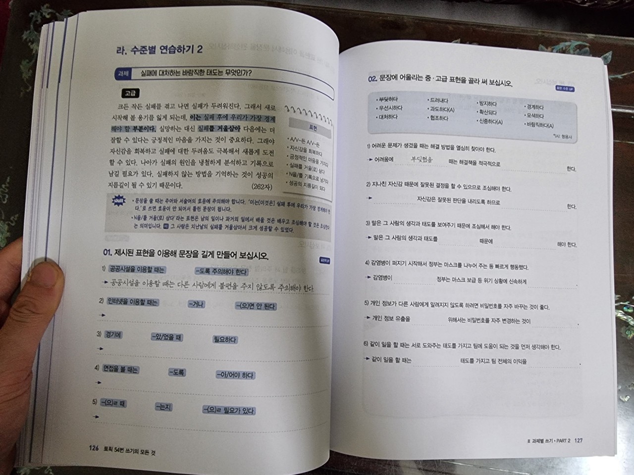 Luyện giải đề viết câu 54 - 토픽 54번 쓰기의 모든 것 ( bản màu đẹp)