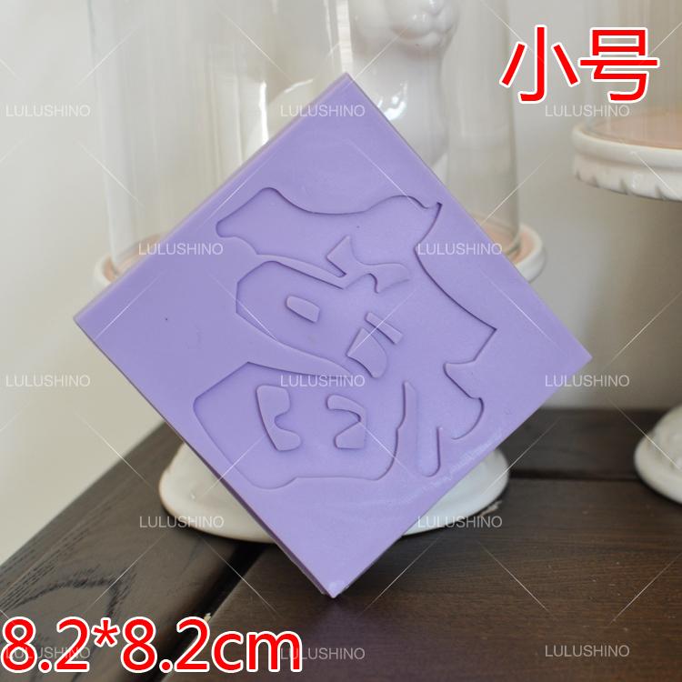 Kẹo Mềm Bộ Tạo Khuôn Hình Silicone Khô PEZ Silicone Bộ Tạo Khuôn Hình Lớn Số Nhỏ Phúc Lộc Thọ Hi Bảng Chữ Đào Trường Thọ