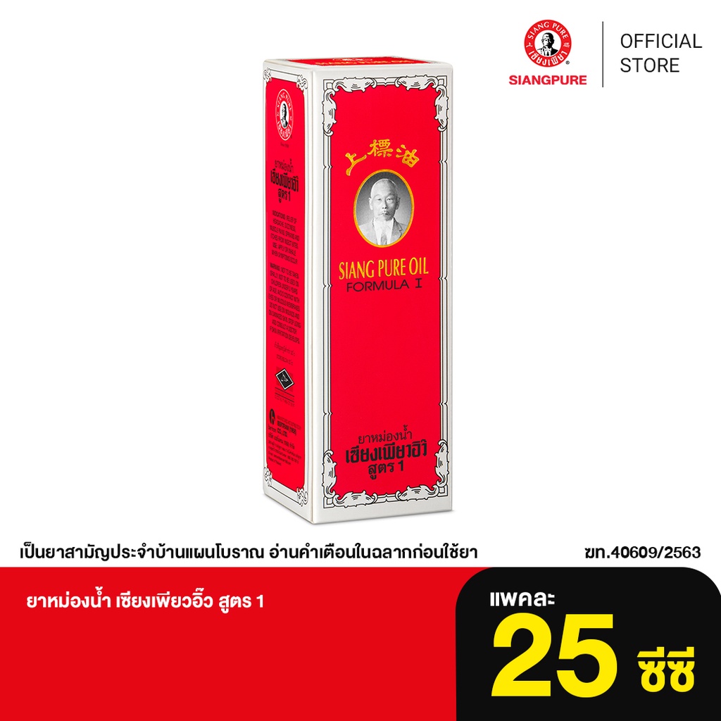 Dầu đỏ Thái Lan Siang Pure Oil Red Formula I 25ml