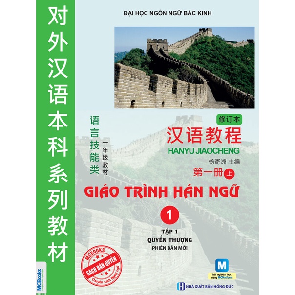 Sách - Combo Giáo Trình Hán Ngữ 6 Quyển (Trọn bộ 6 cuốn)
