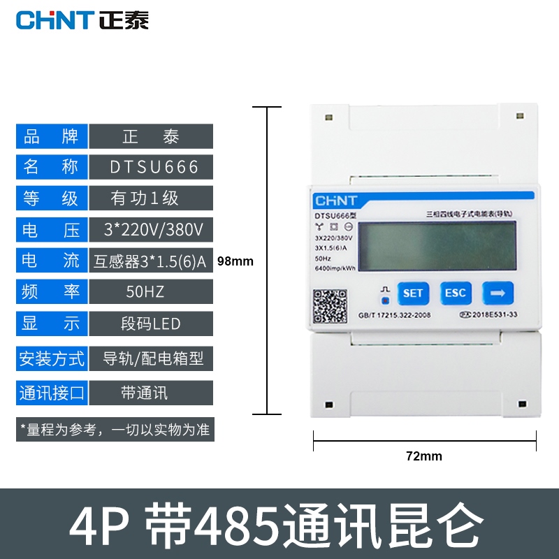 High-end Chint single-phase electronic 220v home communication DDSU666 rail type 380V electric meter DTSU666 three-phase meter