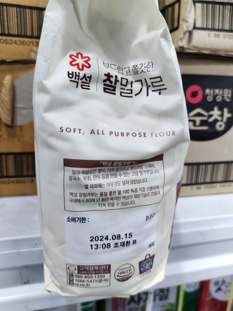 Bột Mì Dẻo Hàn Quốc 2,5Kg soft all - purpose flour - 찰 밀가루