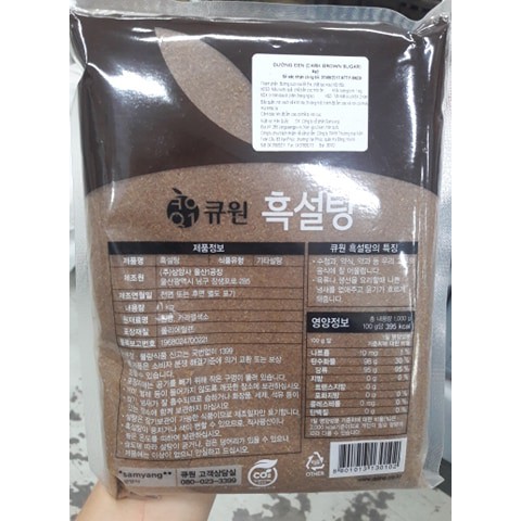 Đường Đen Hàn Quốc 1Kg. 흑설탕