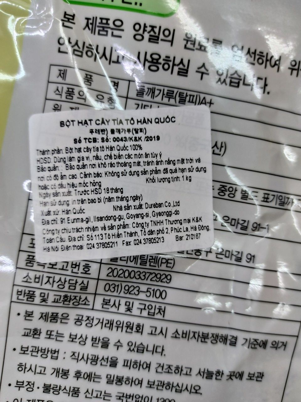 Bột vừng (tía tô) hàn quốc, bột hạt cây lá vừng hàn quốc (đã tách vỏ) 1Kg - 들깨가루 탈피