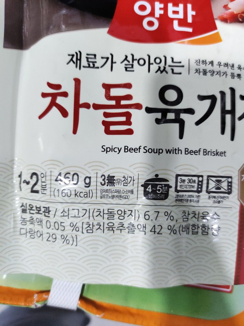 Canh bò hầm cay ức bò hàn quốc 460g - 차돌 육개장