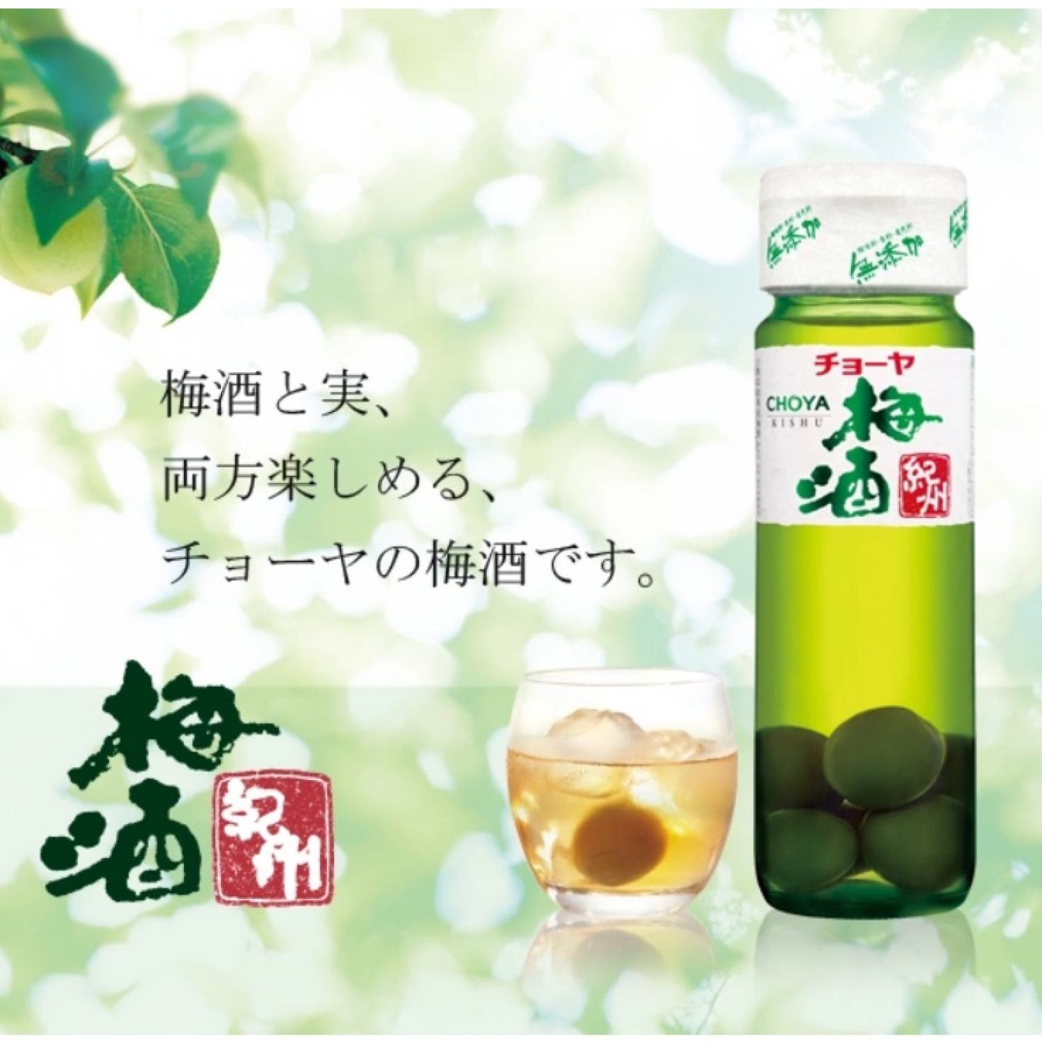 Nước Mơ Ngâm Choya Nhật Bản