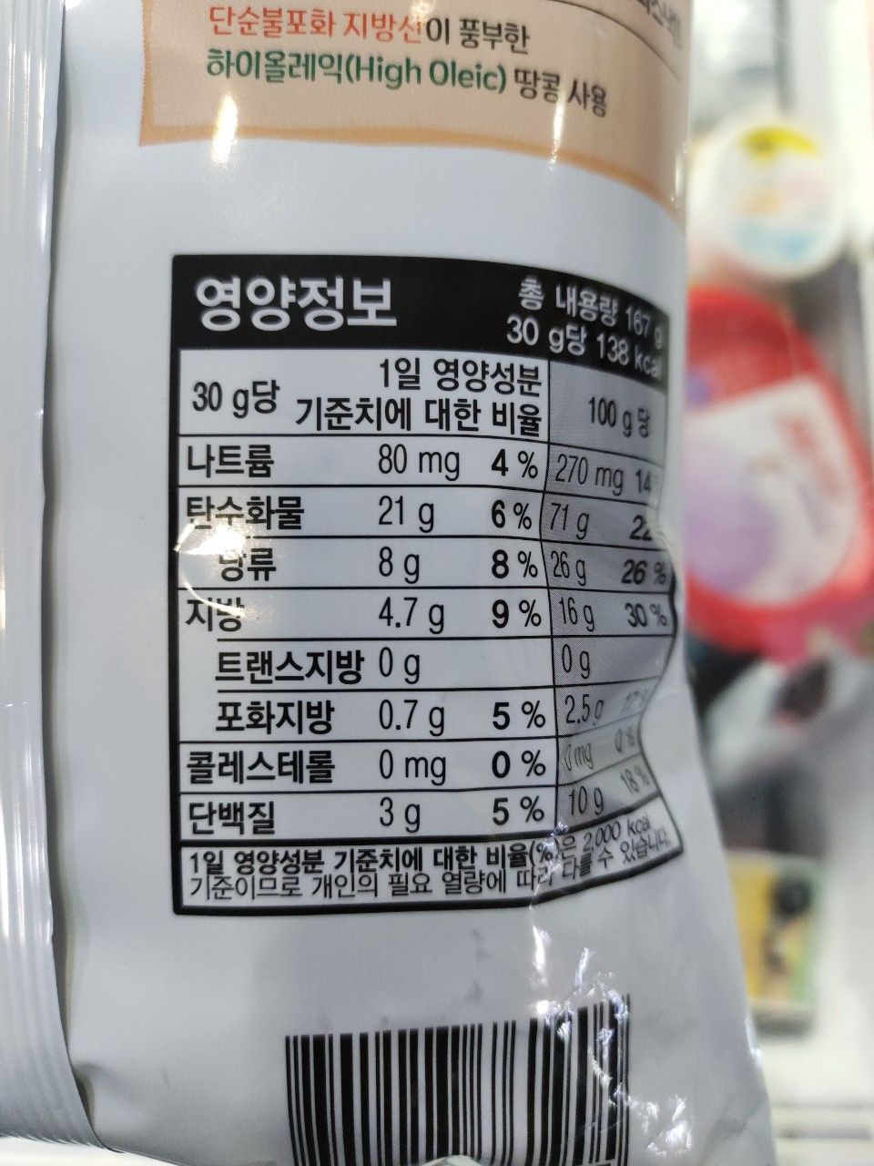 Bim bim bỏng đậu phộng hàn quốc - 땅콩 강정