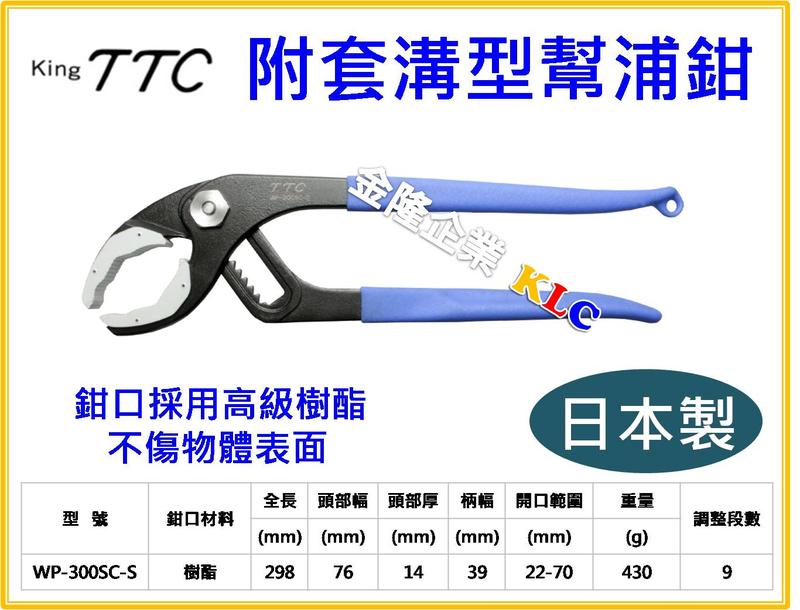 [HCM]Kìm mỏ quạ Tsunoda WP-300SC-S
