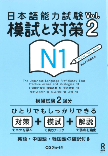 Moshi to Taisaku N1 Vol.2