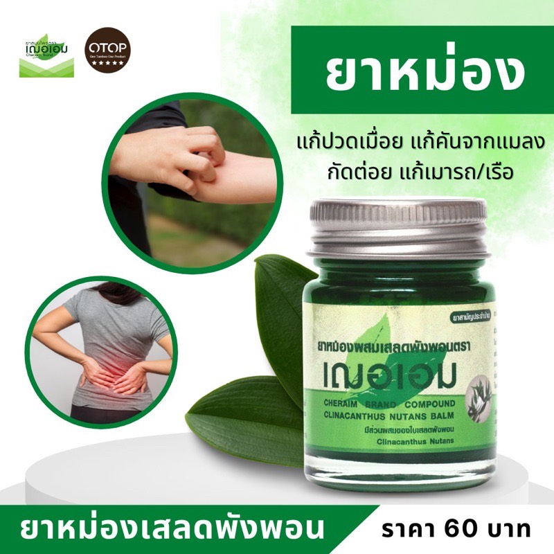 [CHÍNH HÃNG] Dầu Cù Là Bạch Đàn CHERAIM 22gr