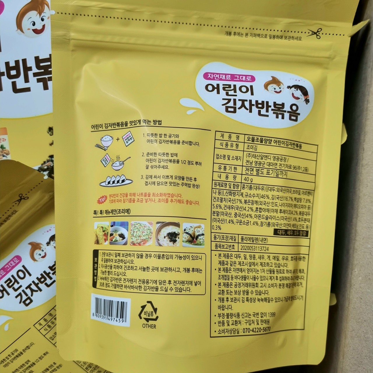 Rong biển vụn trộn cơm Kid - 40g date 2024