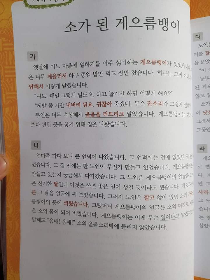 Truyện Cổ Tích Tiếng Hàn_ 전래 동화로 배우는 한국어 (Bản màu đẹp)