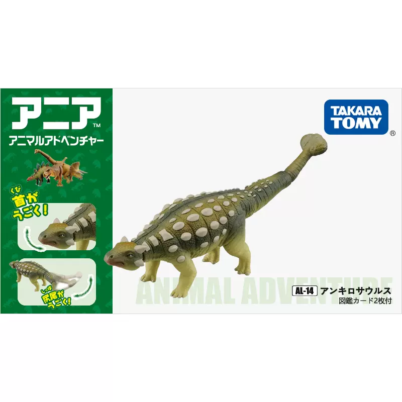 Mô hình khủng long ANIA AL-14 Ankylosaurus 895657 chính hãng TakaraTomy - Hàng New nguyên seal